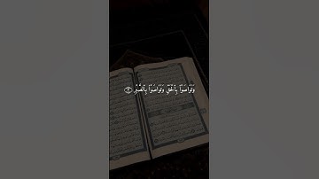 سورة العصر 🤍 احمد العجمي