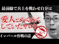 最前線で兵士を戦わせ愛人と旅館でぬくぬくとしてた牟田口廉也とインパール作戦の話|超速！上念司チャンネル ニュースの裏虎