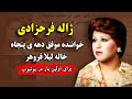 ژاله فرحزادی خواننده ترانه شهر قصه