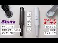 【徹底比較】コスパ×紙パック式VS吸引力×使いやすさ！あなたはどっちを選ぶ？おすすめのハンディクリーナーはこれ！