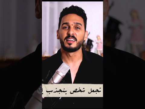 كيف تجعله ينجذب الليك محمد عبدالعال علم النفس
