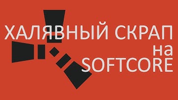 [fixed] Глюк Баг в игре Раст Rust дающий преимущество на серверах Softcore
