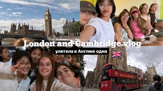 улетела в Англию ОДНА В 14 ЛЕТ|🇬🇧Английский лагерь,Cambridge,London…