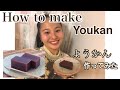 人生初めてのようかん(羊羹)作り/Made Youkan for the first time(Super easy to make！)＊English subtitles＊