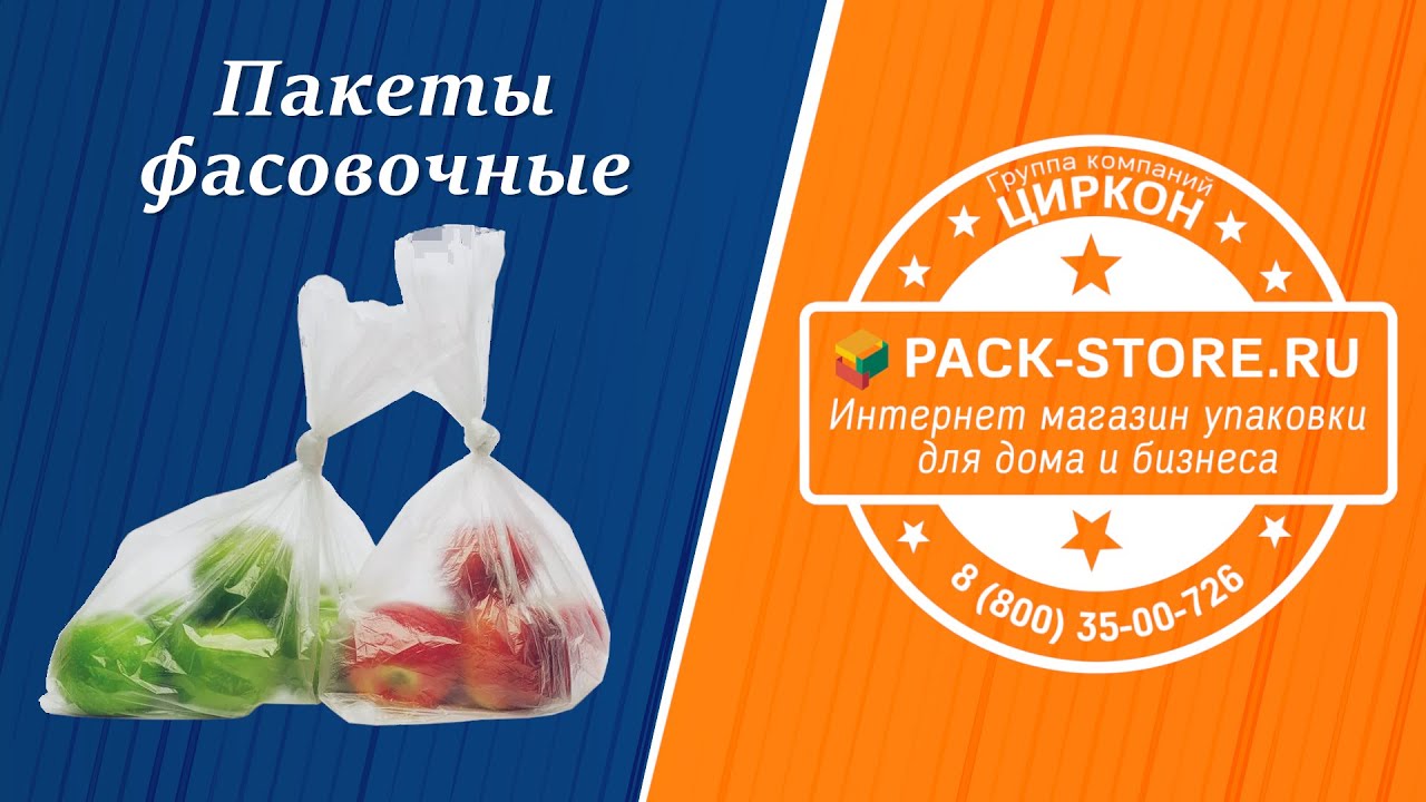 Пакет фасовочный ПВД и ПНД от 8 до 30 мкм