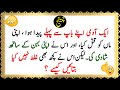 Interesting Islamic Paheliyan in Urdu | Hindi Riddles | Best Puzzles | Common Sense