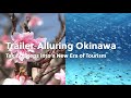 【trailer】Alluring Okinawa～Taking Steps into a New Era of Tourism～