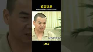 北京豐臺,追星女兒之死案件始末 #還原 #梳理 #搜查 #調查 #事件