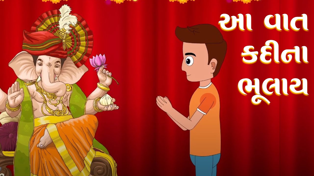 Aa Vat Kadi na bhulay  Cartoon Rhyme for kids  Nursery Rhyme with Animation  Sanju Kids