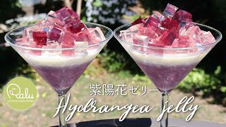 紫陽花ゼリーを作って梅雨を楽しむ☔️✨ベリーのムース、パンナコッタ 、ぶどうゼリー3層ひんやりデザート。「Hydrangea jelly」Raluのパティシエ講座】#40