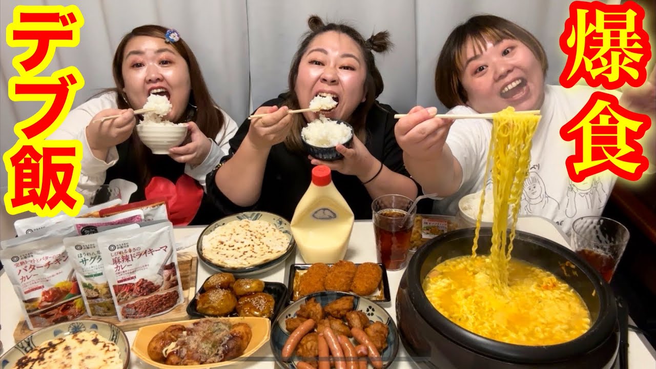 【デブ爆食】白米＆ラーメン＆揚げ物の炭水化物攻めの最強デブ飯大食い!【ぽっちゃりモッパン】