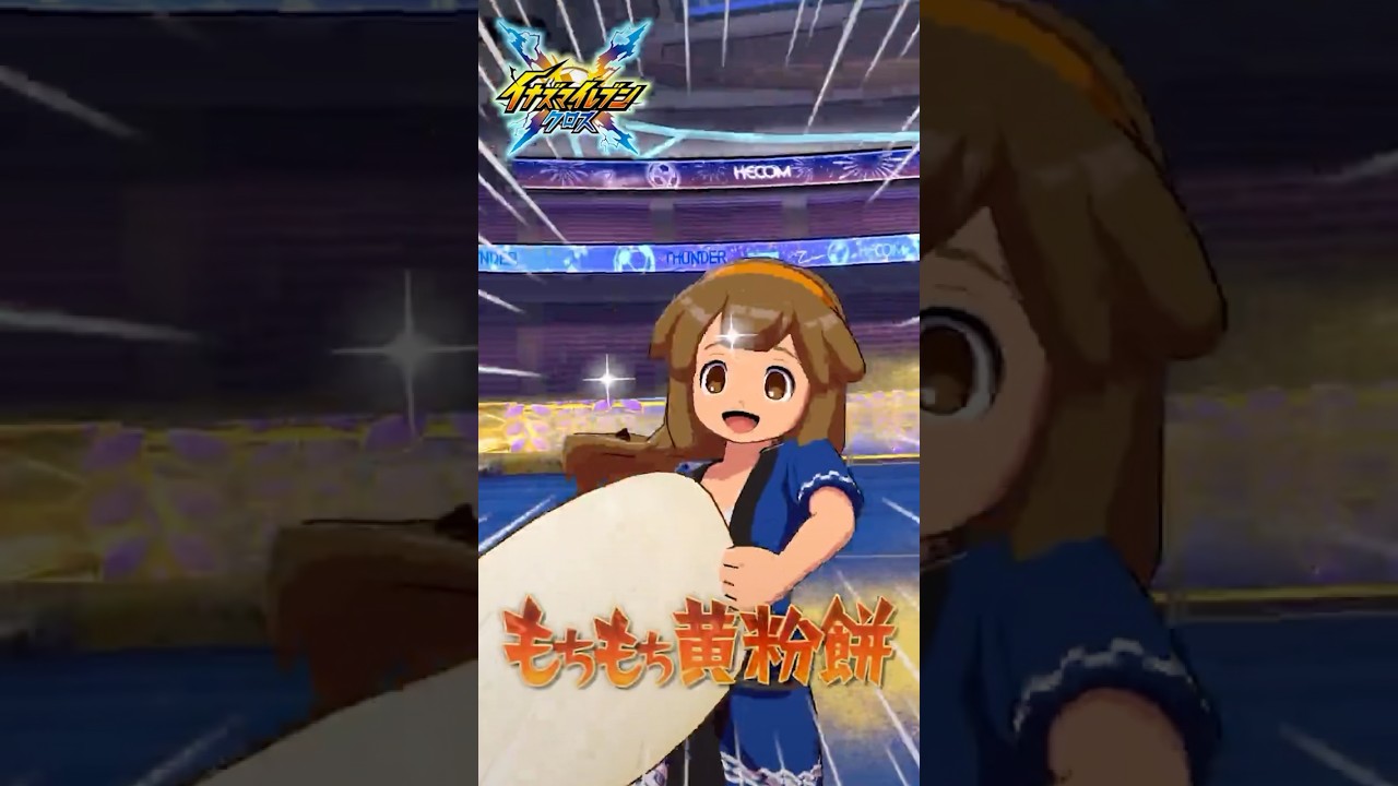 48】 もちもち黄粉餅 きなこ イナイレクロス イナズマイレブンクロス