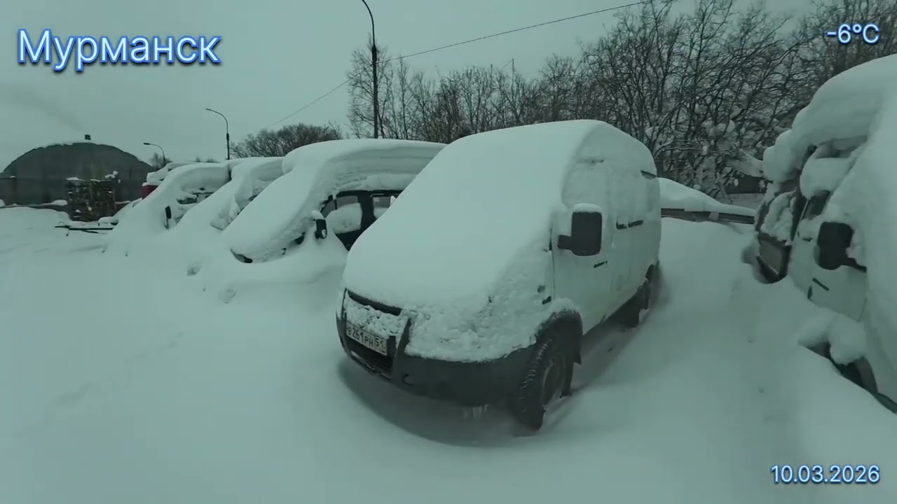 Мурманск 10.03.26