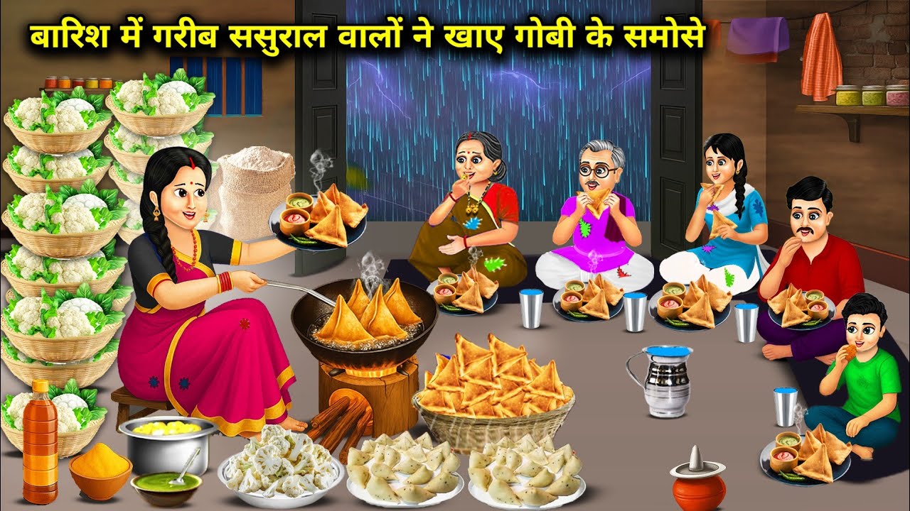 बारिश में गरीब ससुराल वालों ने खाए गोबी के समोसे || Poor In-Laws Ate Gobi Samosas In The Rain ||