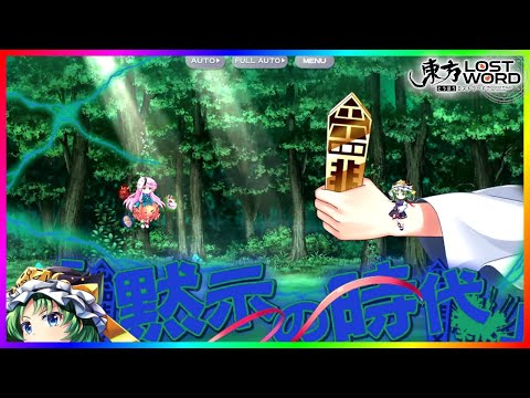 【東方ロストワード】映姫　ショット・スペカ・ラストワード演出まとめ！比較あり【東方LW】【東ロワ】