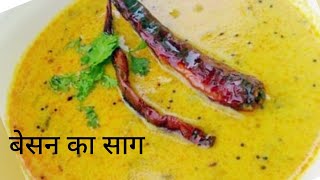 दाल वाली कचोरी के साथ टेस्टी बेसन का साग बनाने का आसान तरीका || Ajmer ki famous saag kachori