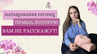 Как наращивать ресницы с нуля? Наращивание ресниц для новичков #наращиваниересницдляновичков