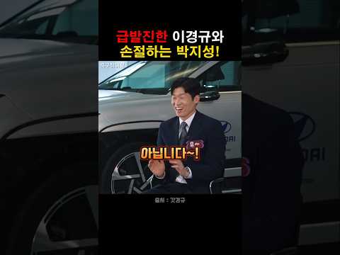 급발진한 이경규와 선 긋는 박지성! thumbnail