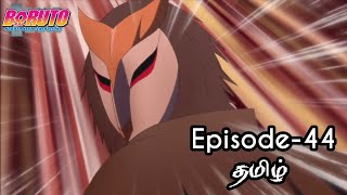 Boruto Episode-44 Tamil Explain | Story Tamil Explain #boruto #naruto #sasuke