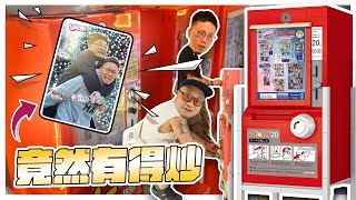 【真．閃卡流出】MinatoTV竟然出咗Yes-Card🤣仲要升值7倍？豪擲$701都抽唔到！結局大反轉🔥邊個有嘅留言話俾我哋知！最後放題打邊爐究竟係慶功定係回血宴？