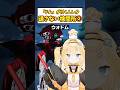 検問でーす⑯「ドムが付く人しか通さない検問所②」#shorts #機動戦士ガンダム #vtuber