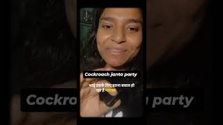 cockroachjanta party – No ,It's a revolution#cockroachjantaparty