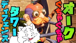 【Orcs Must Die! Deathtrap】アプデで色々追加されてたタワーディフェンスやる【VTuber】