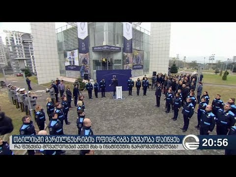 თბილისში მართლწესრიგის ოფიცრებმა მუშაობა დაიწყეს