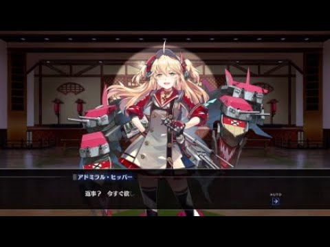 アズールレーンcw アドミラル ヒッパー 結婚 Youtube アズールレーンcw アドミラル ヒッパー 結婚 Youtube