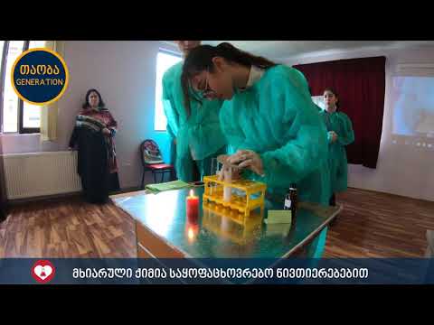 მხიარული ქიმია / happy chemistry