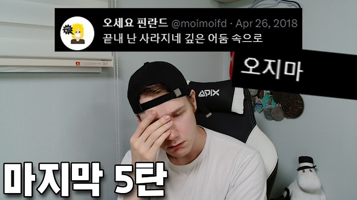 오세요 핀란드 보고 눈물 고인 핀란드인 마지막 5탄