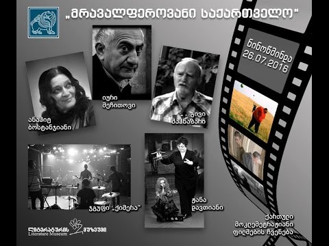 \"მრავალფეროვანი საქართველო\" - ვიზიტი ნინოწმინდაში