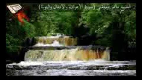 سورة الأعراف و الأنفال و التوبة بصوت الشيخ ماهر المعيقلي