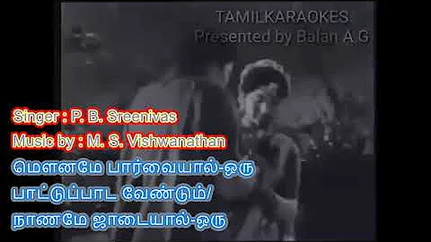 Mouname paarvaiyaal  karaoke | Kodi malar