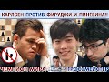 Карлсен против Фируджи и Пингвина!! 1+0 🎤 Дмитрий Филимонов ♕ Шахматы блиц