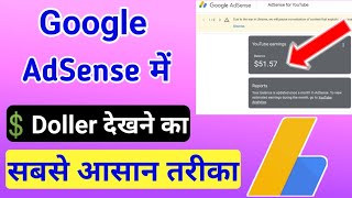 how to check balance in google adsense account || check adsense balance