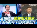 中國軍事動向及台灣防衛