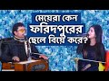 আমায় বিয়ে কর ! নকুল কুমার বিশ্বাস |  Amay Biye Kor!  Nakul Kumar Biswas