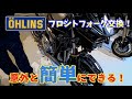 フロントフォークを交換するのって意外と簡単だった‼️Kawasaki ZRX1200DAEG〜PRIDEチャンネルvol.259