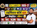 RU ADMISSION FORM 2026 START | MAHARAJA MAHARANI COMMERCE RAJASTHAN COLLEGE FORM DOCUMENTS, PROCESS