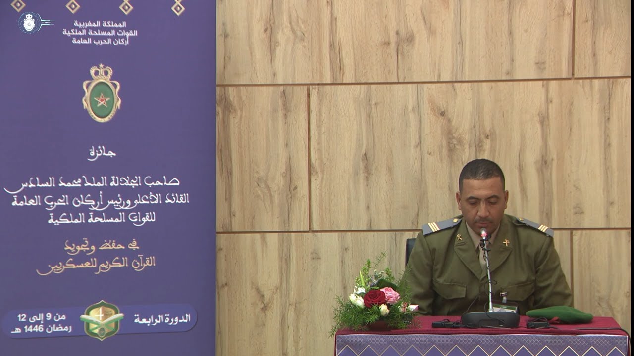 عناصر من القوات المسلحة الملكية يبدعون في تجويد القرآن الكريم