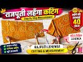 राजपूती लहंगा कटिंग | 40 Inch Length Step By Step Measurement | Easy Lehenga Cutting