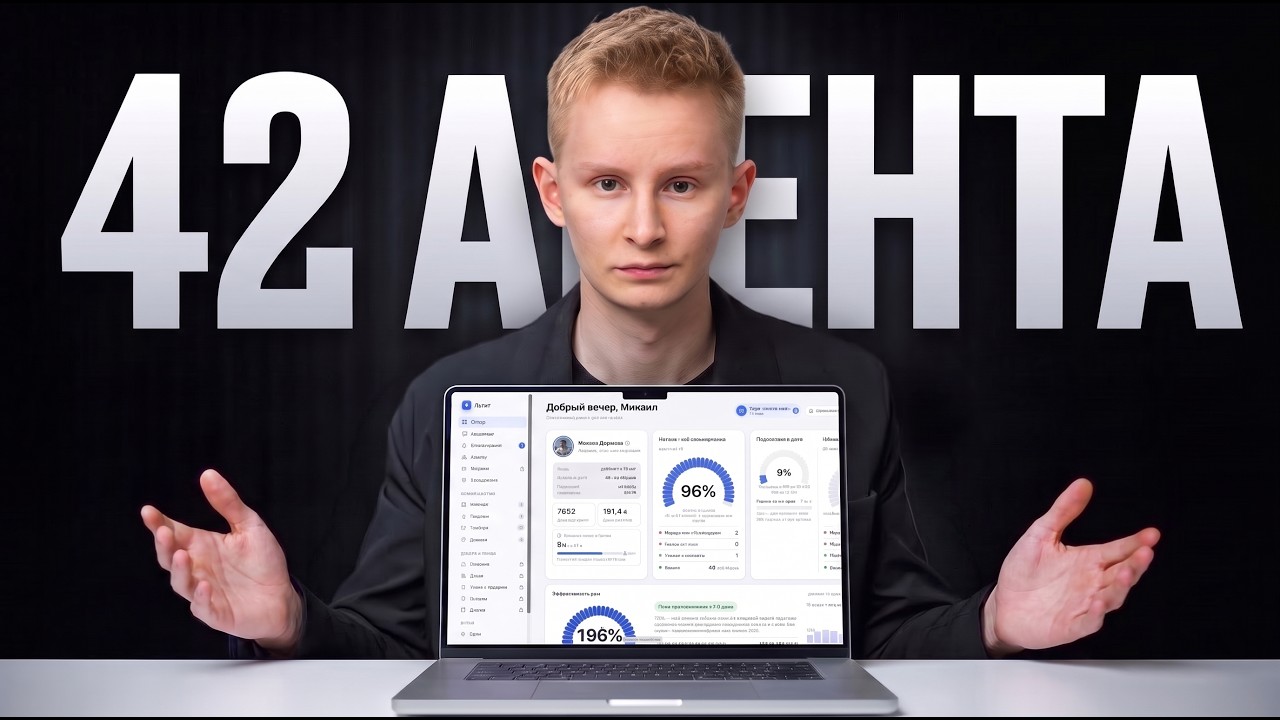 Полная схема контент-завода из 42 ИИ-агентов на Claude! (советую) — Transcript