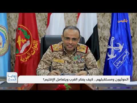 مستقبل الحوثيين في اليمن بعد المواجهة الإيرانية الإسرائيلية