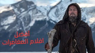 افضل 10 افلام مغامرات في العالم