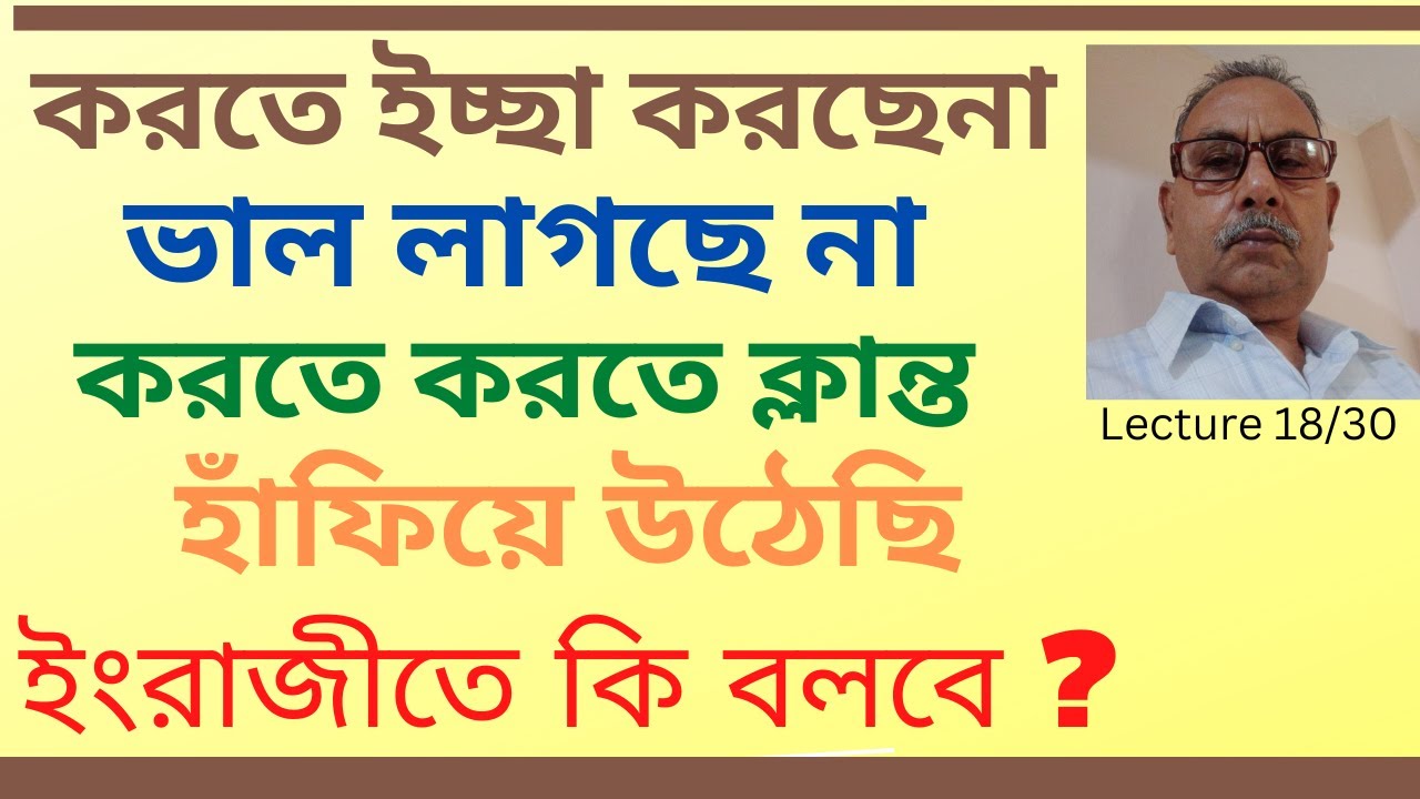 english-of-most-common-bengali-phrases-youtube