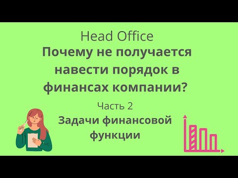 Задачи финансовой функции: шаг 2.