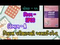 STD 11 SPCC assignment section-A solution 2025 || SPCC final exam assignment solution ||