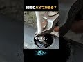 修理代0円!家にある物で穴を塞ぐ裏技