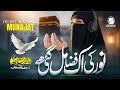 New Ramzan Naat Sharif 2026 Noor Ki Fiza Mil Gai Binte Sajid Beautiful Hamd 2026 Ramzan Naat 